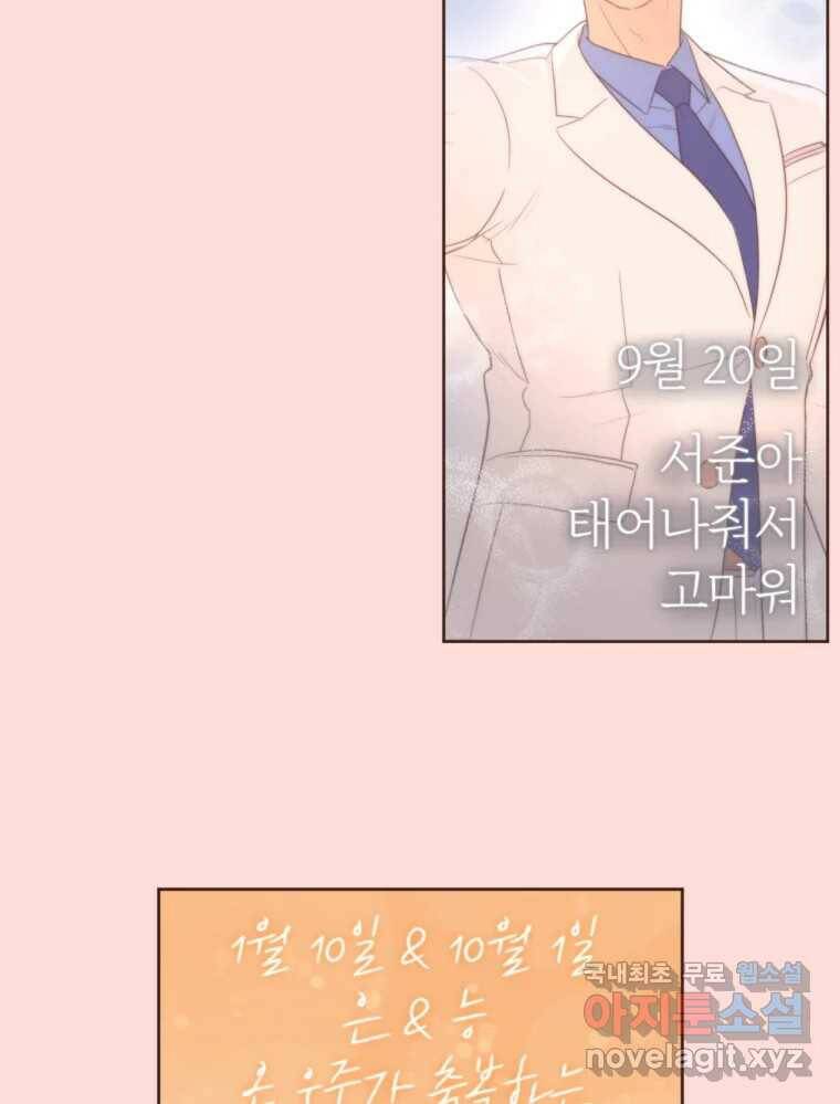 재벌과의 인터뷰 112화 심쿵 투나잇 4
