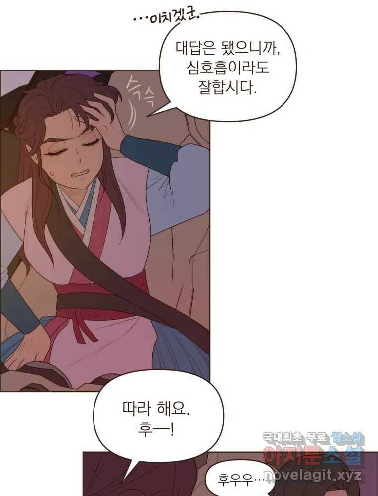 재벌과의 인터뷰 112화 심쿵 투나잇 9