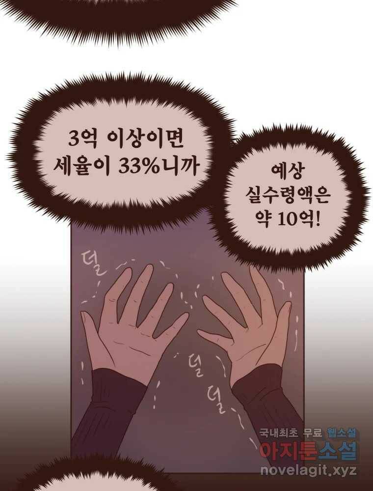 재벌과의 인터뷰 112화 심쿵 투나잇 11