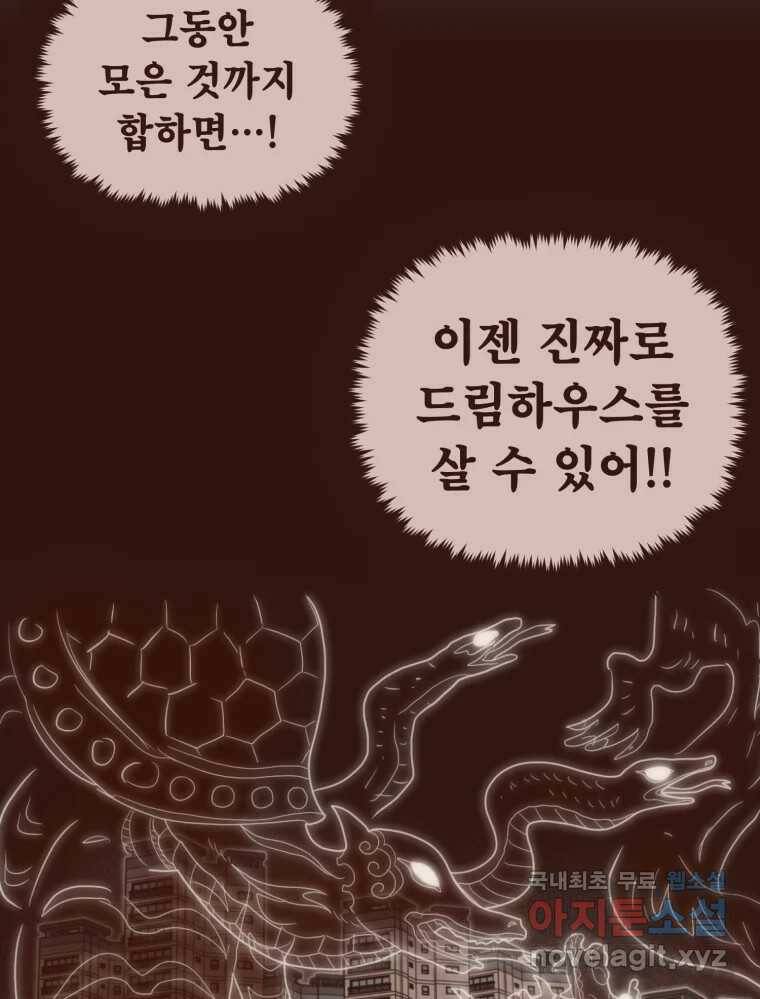 재벌과의 인터뷰 112화 심쿵 투나잇 12