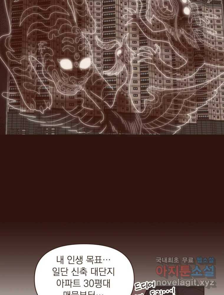 재벌과의 인터뷰 112화 심쿵 투나잇 13