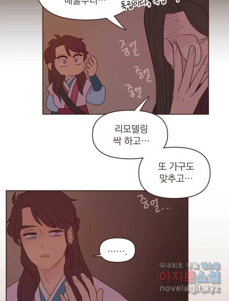 재벌과의 인터뷰 112화 심쿵 투나잇 14