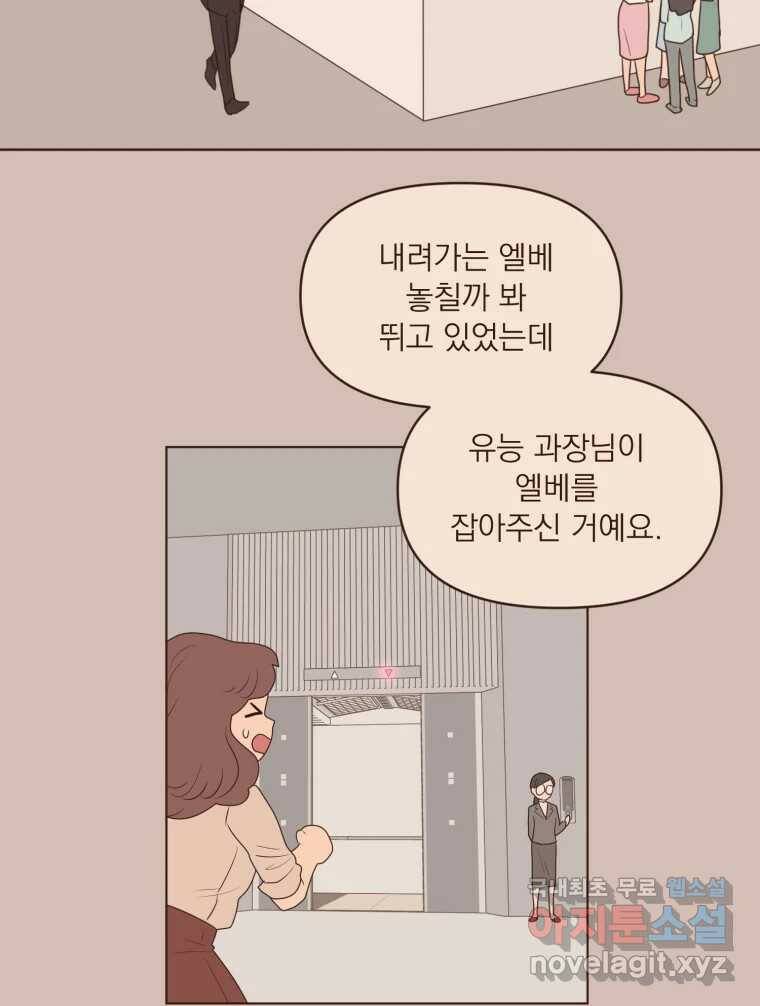 재벌과의 인터뷰 112화 심쿵 투나잇 16