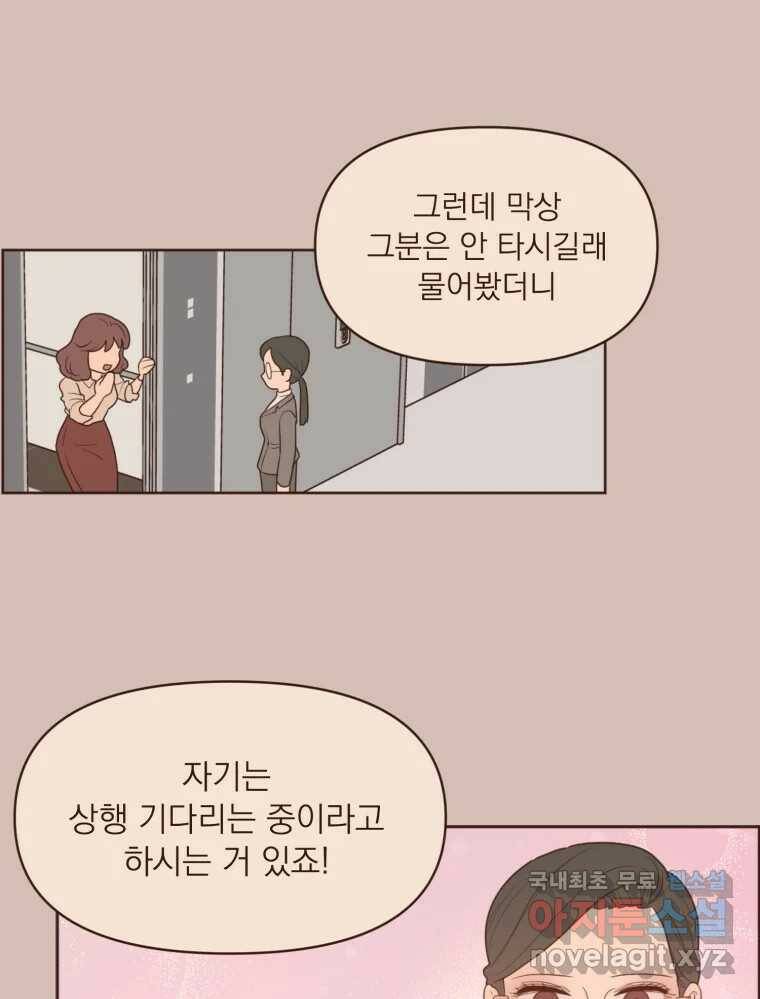 재벌과의 인터뷰 112화 심쿵 투나잇 17