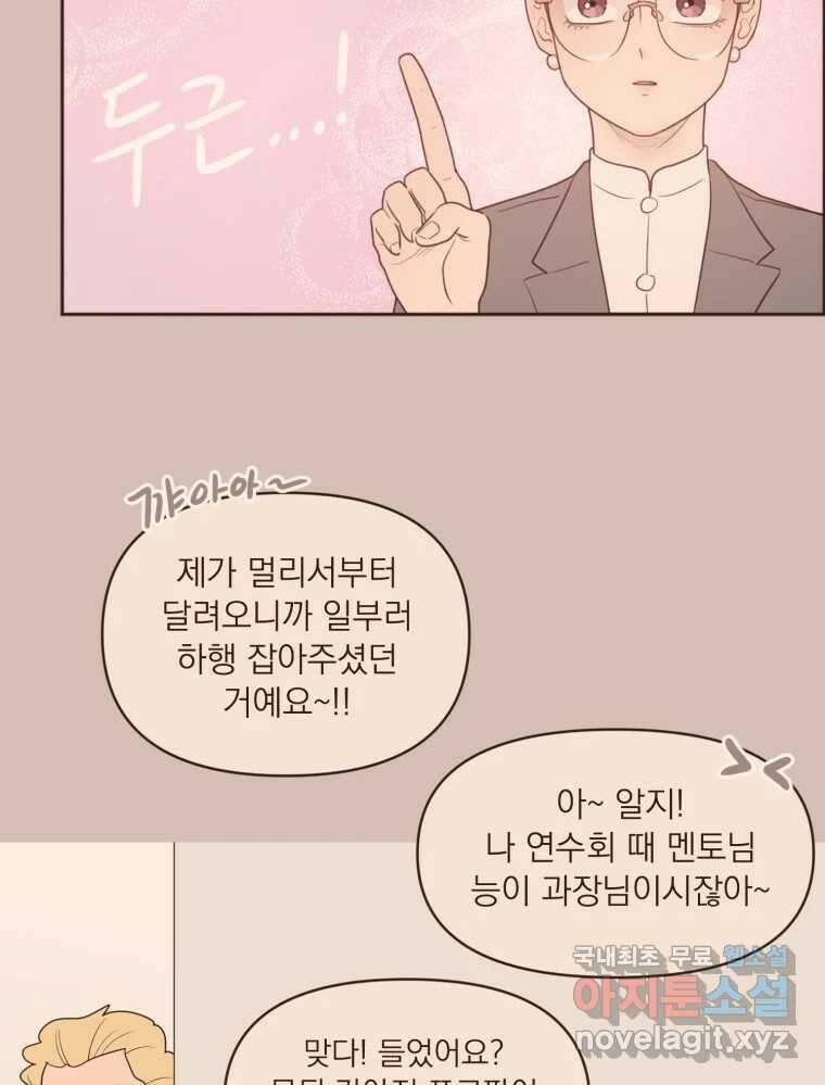 재벌과의 인터뷰 112화 심쿵 투나잇 18