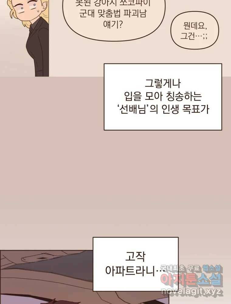재벌과의 인터뷰 112화 심쿵 투나잇 19