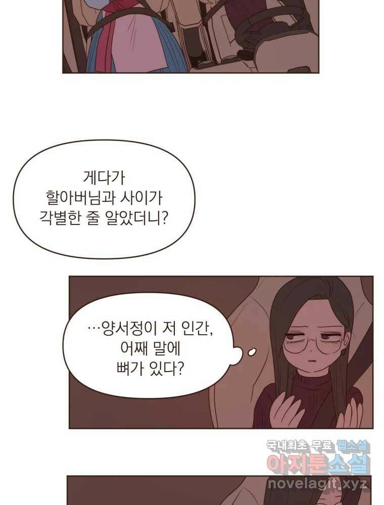 재벌과의 인터뷰 112화 심쿵 투나잇 22