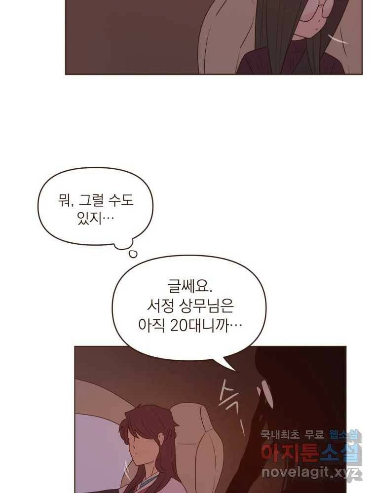 재벌과의 인터뷰 112화 심쿵 투나잇 23