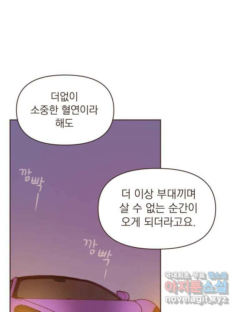 재벌과의 인터뷰 112화 심쿵 투나잇 25