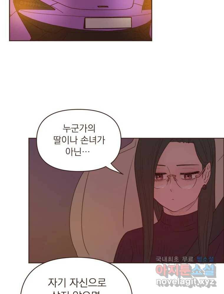 재벌과의 인터뷰 112화 심쿵 투나잇 26
