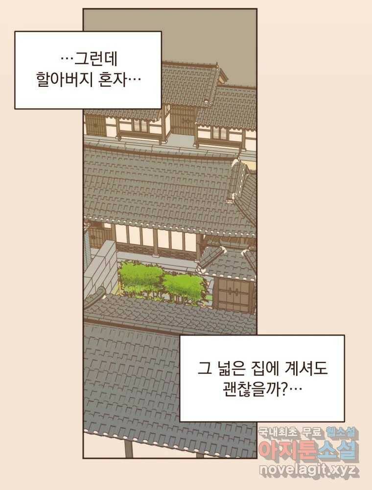 재벌과의 인터뷰 112화 심쿵 투나잇 28