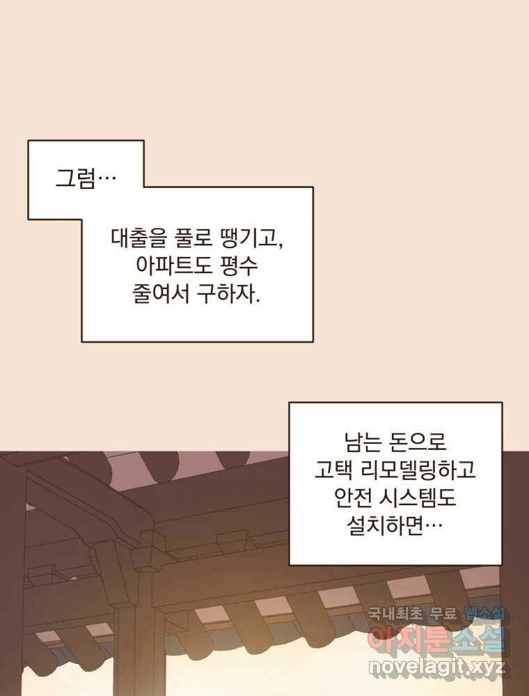 재벌과의 인터뷰 112화 심쿵 투나잇 29