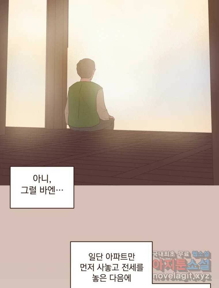 재벌과의 인터뷰 112화 심쿵 투나잇 30