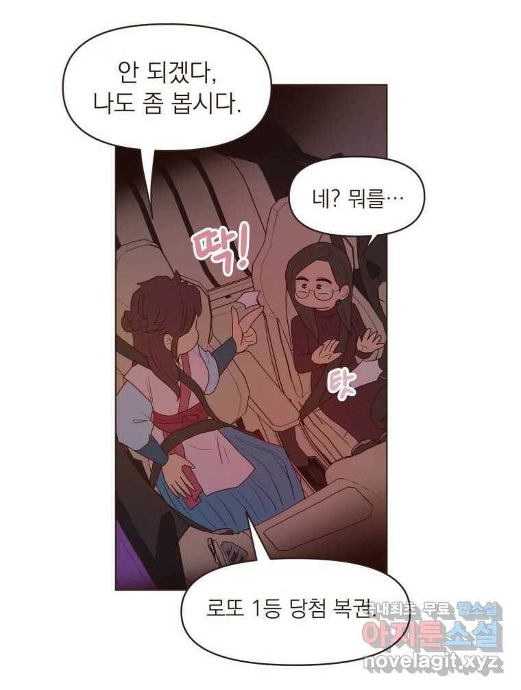 재벌과의 인터뷰 112화 심쿵 투나잇 32