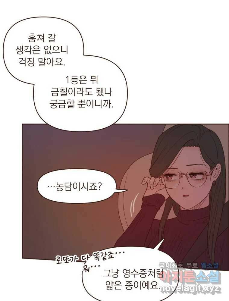 재벌과의 인터뷰 112화 심쿵 투나잇 33
