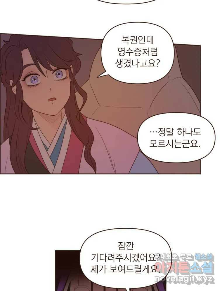 재벌과의 인터뷰 112화 심쿵 투나잇 34
