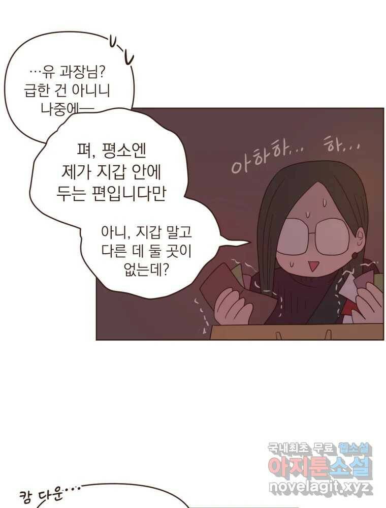재벌과의 인터뷰 112화 심쿵 투나잇 37