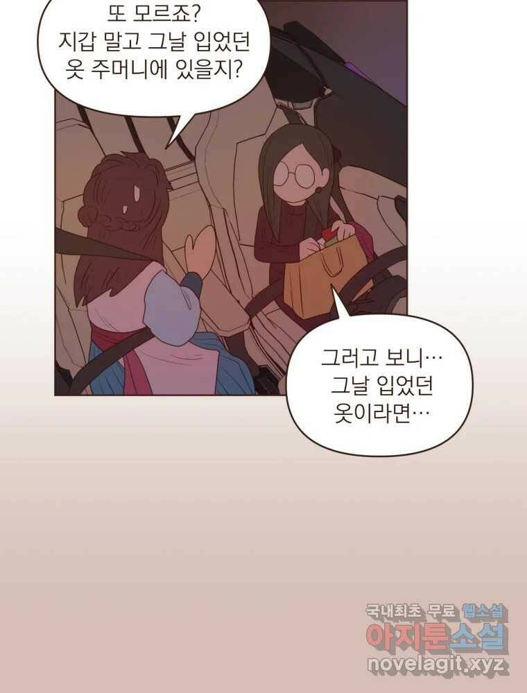 재벌과의 인터뷰 112화 심쿵 투나잇 38