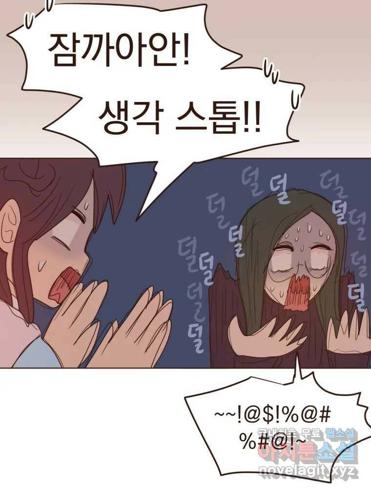 재벌과의 인터뷰 112화 심쿵 투나잇 40