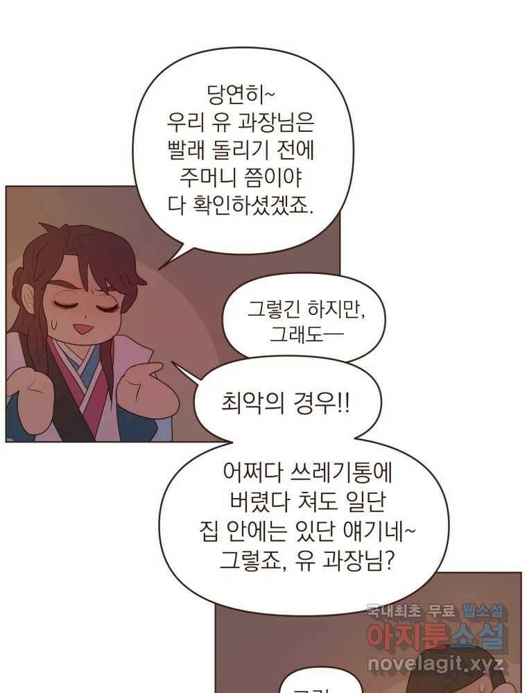 재벌과의 인터뷰 112화 심쿵 투나잇 41