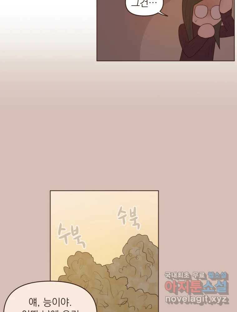 재벌과의 인터뷰 112화 심쿵 투나잇 42