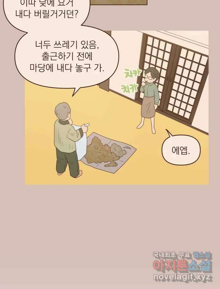 재벌과의 인터뷰 112화 심쿵 투나잇 43