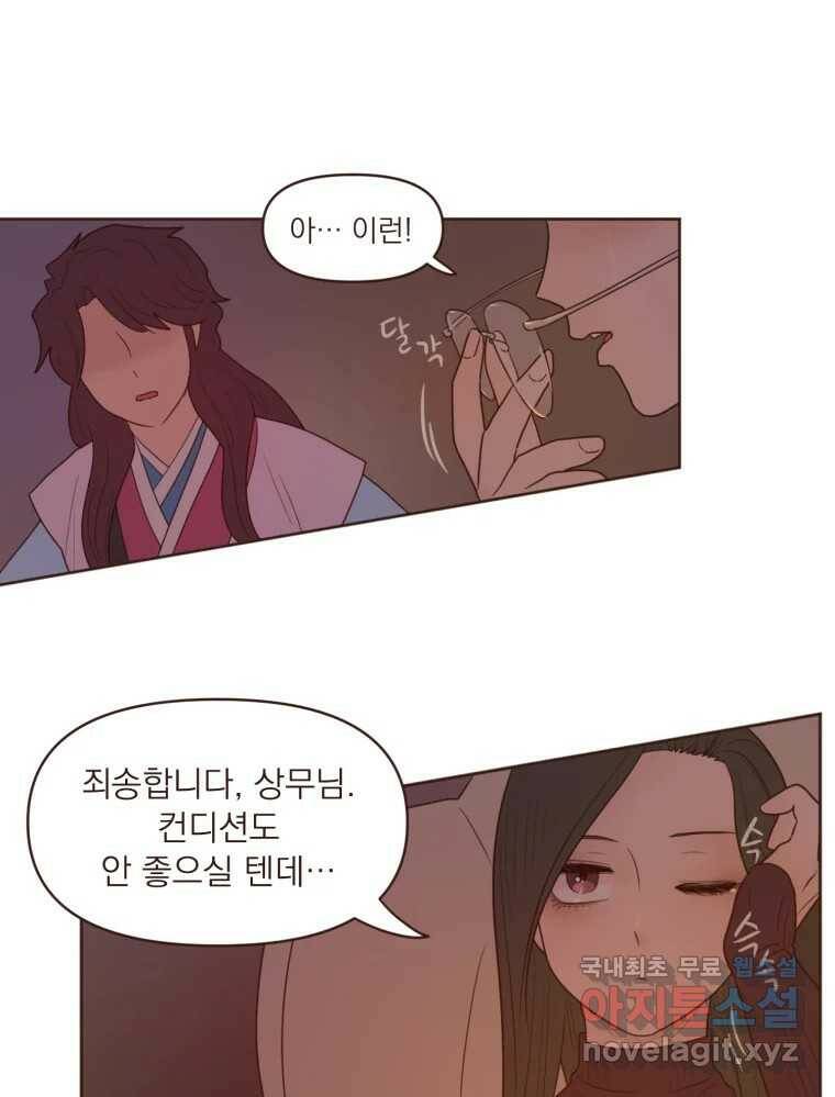 재벌과의 인터뷰 112화 심쿵 투나잇 45