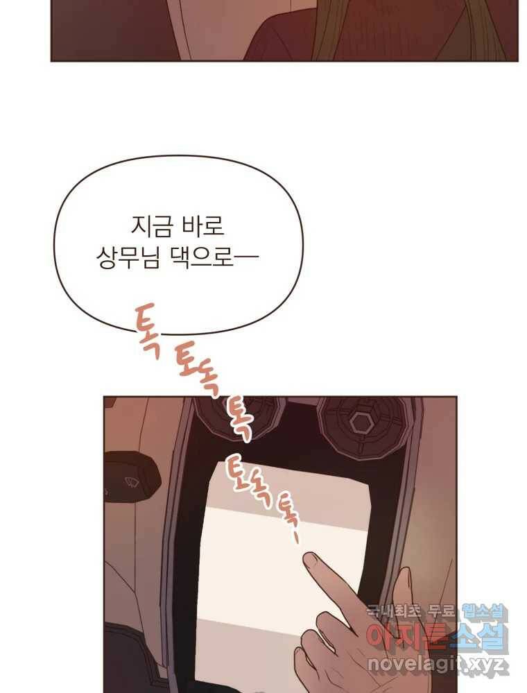 재벌과의 인터뷰 112화 심쿵 투나잇 46