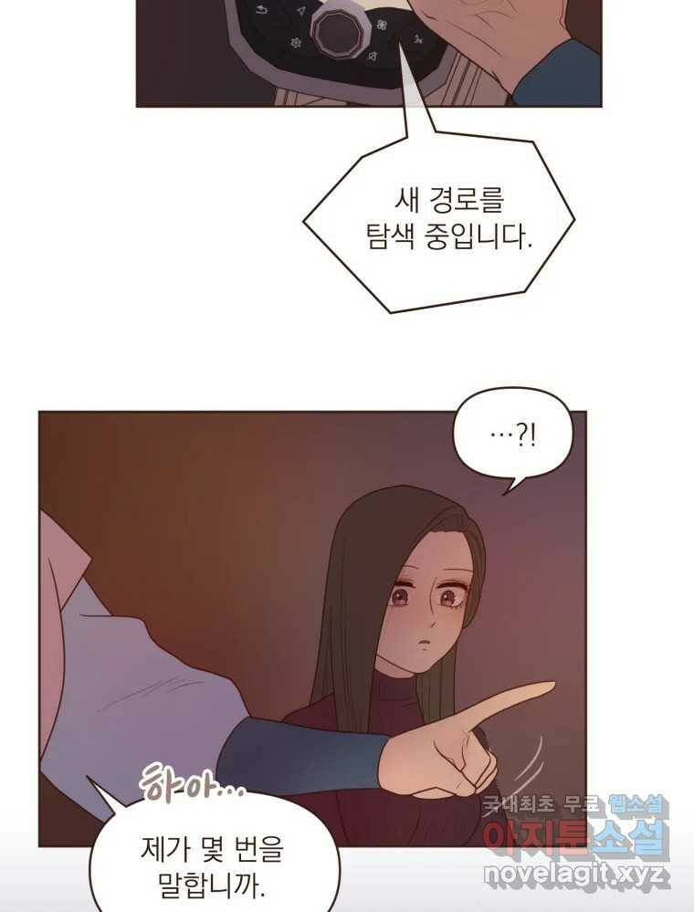 재벌과의 인터뷰 112화 심쿵 투나잇 47