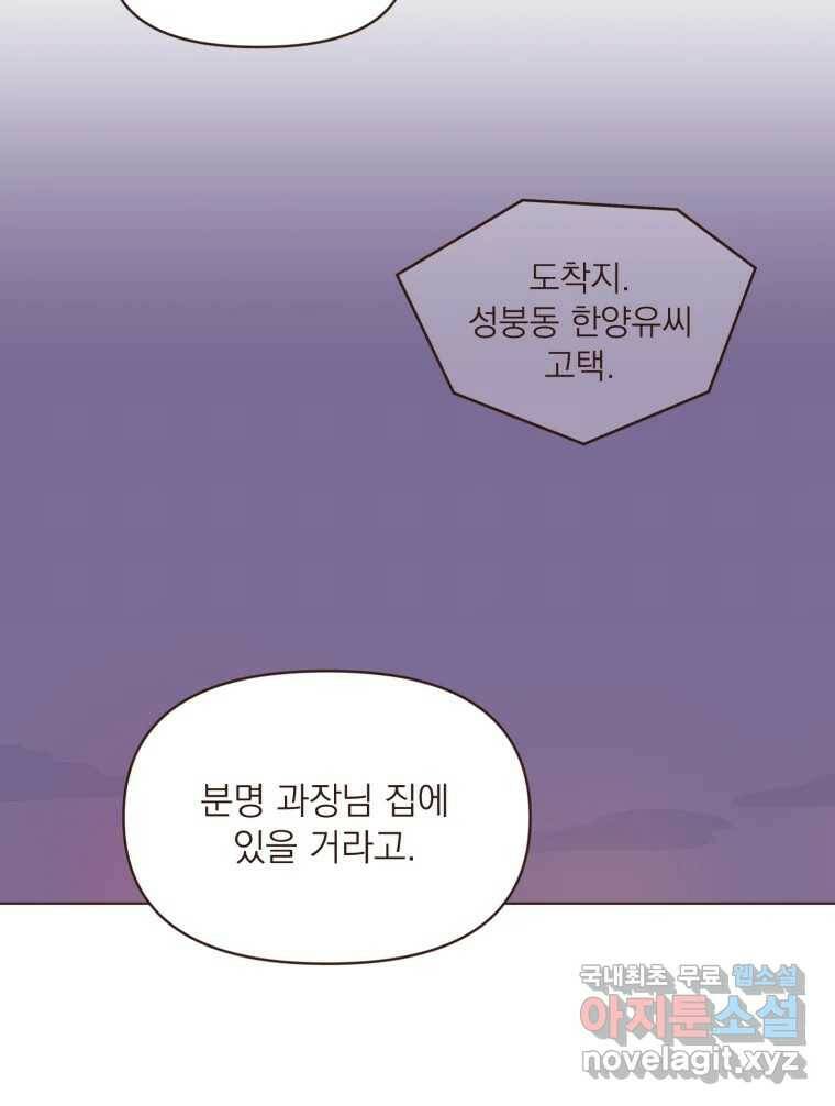 재벌과의 인터뷰 112화 심쿵 투나잇 48