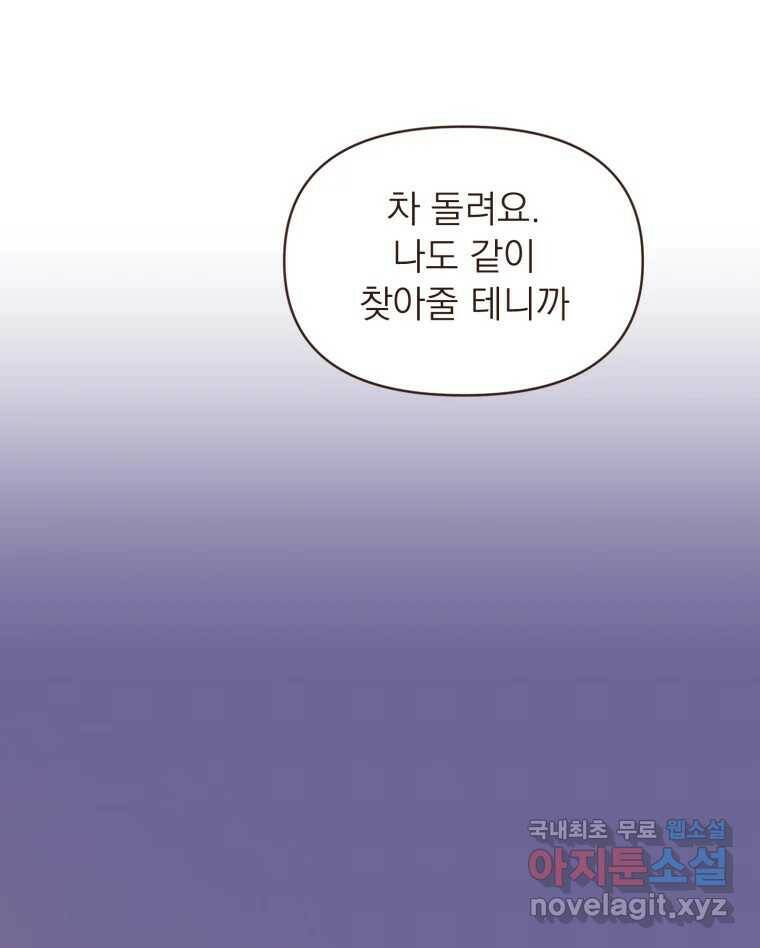 재벌과의 인터뷰 112화 심쿵 투나잇 49