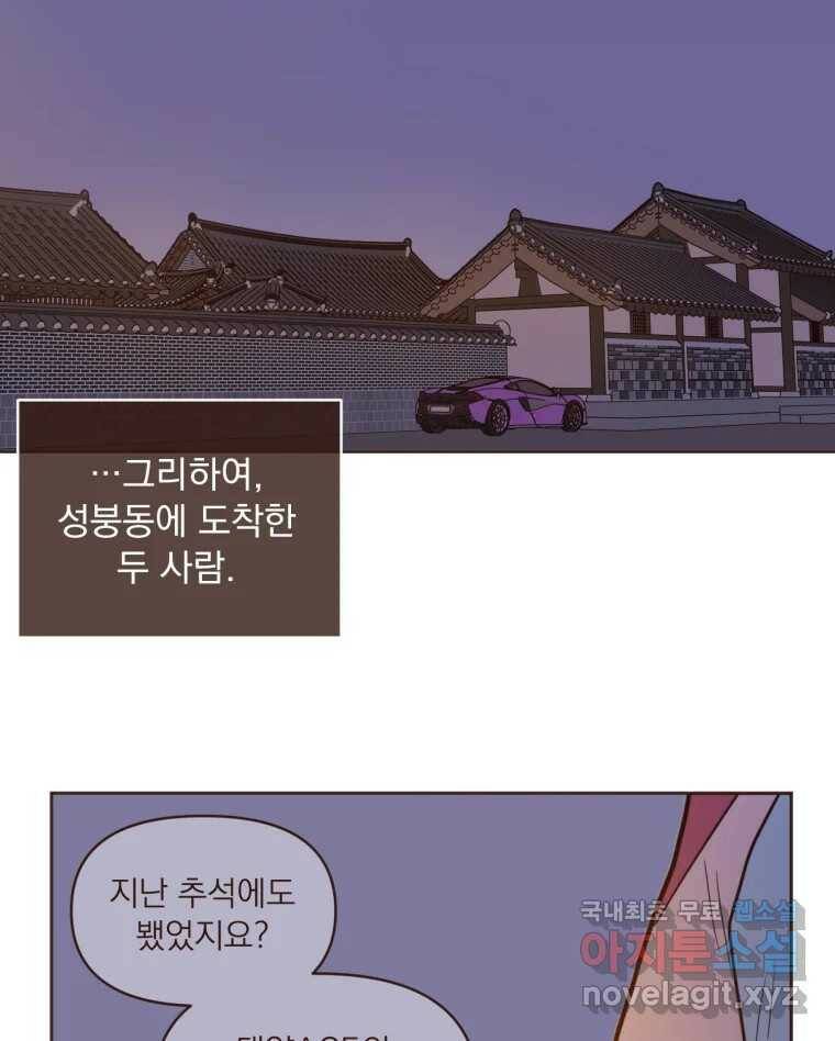 재벌과의 인터뷰 112화 심쿵 투나잇 50