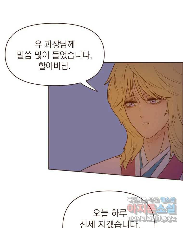 재벌과의 인터뷰 112화 심쿵 투나잇 52