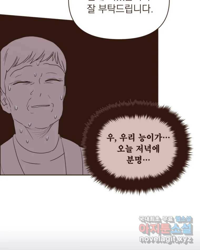 재벌과의 인터뷰 112화 심쿵 투나잇 53