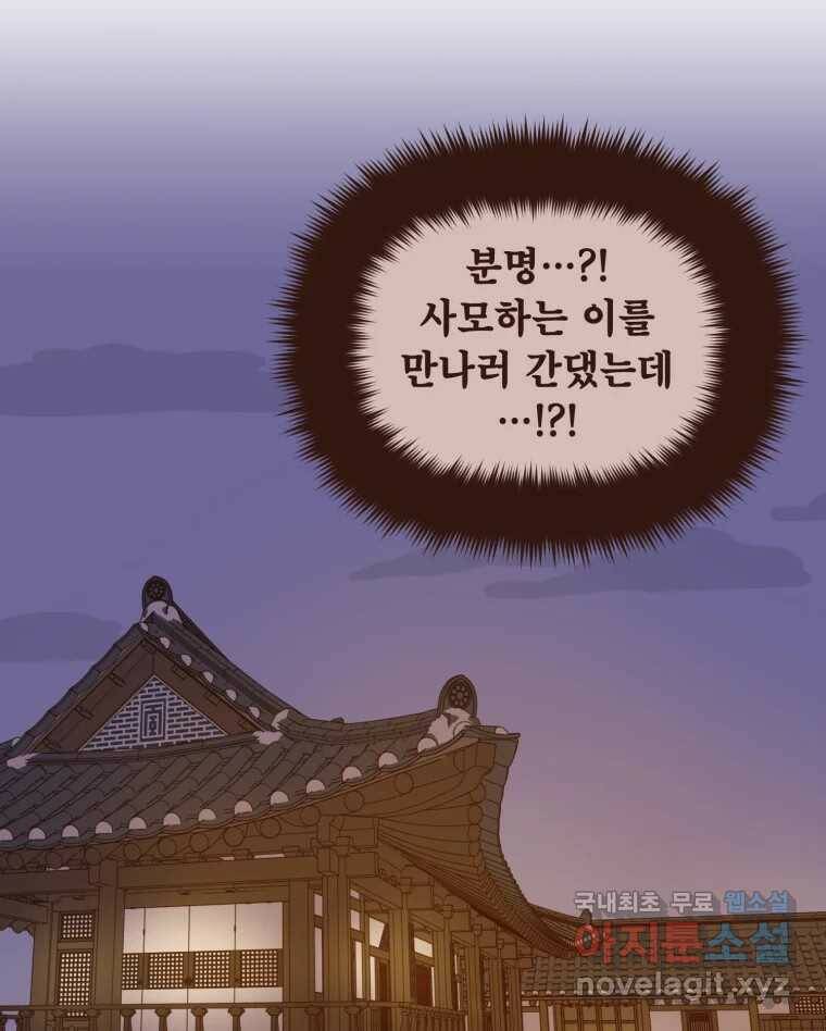 재벌과의 인터뷰 112화 심쿵 투나잇 54