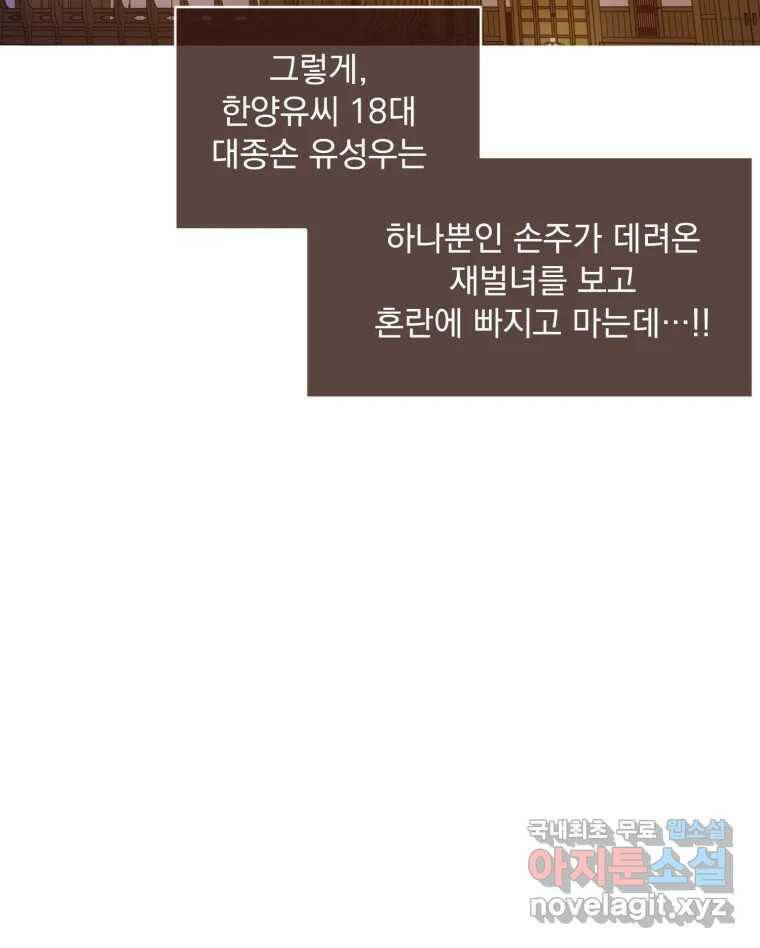 재벌과의 인터뷰 112화 심쿵 투나잇 55