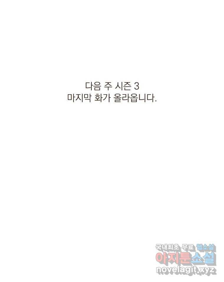 재벌과의 인터뷰 112화 심쿵 투나잇 56