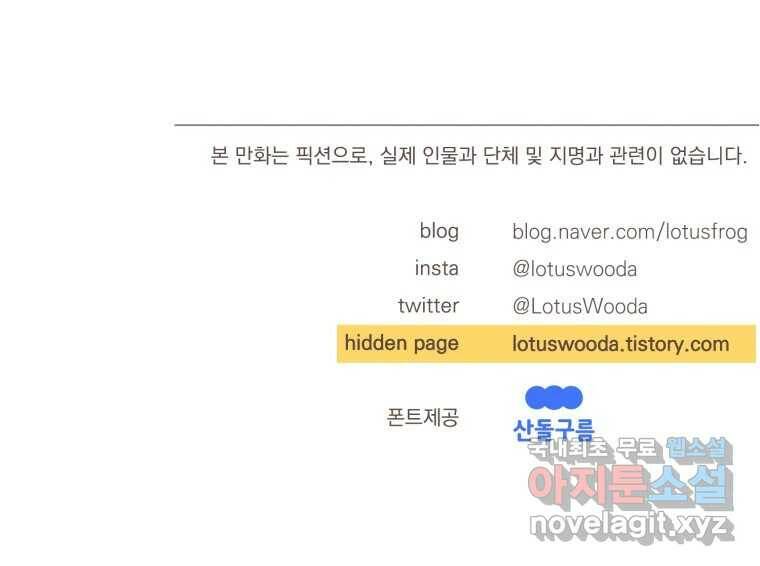 재벌과의 인터뷰 112화 심쿵 투나잇 58