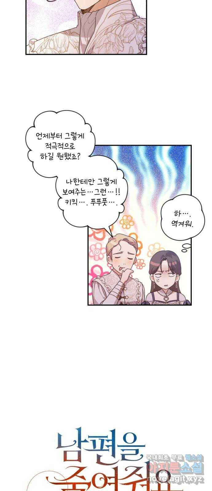 남편을 죽여줘요 18화 : 탄신제의 모욕 6