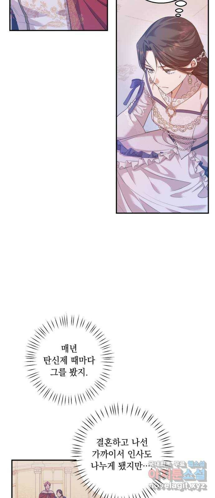 남편을 죽여줘요 18화 : 탄신제의 모욕 10