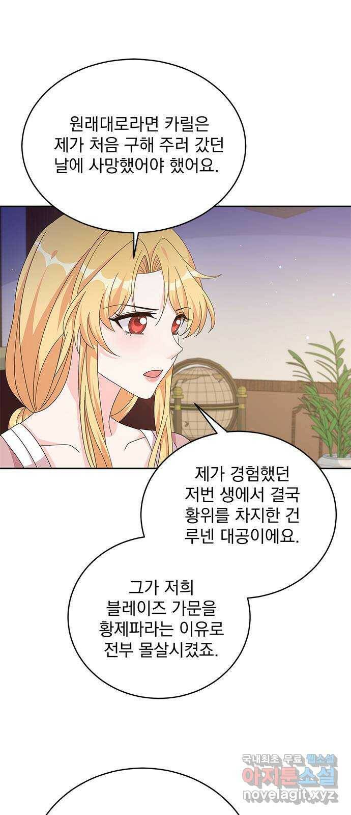 돌아온 여기사 80화 3