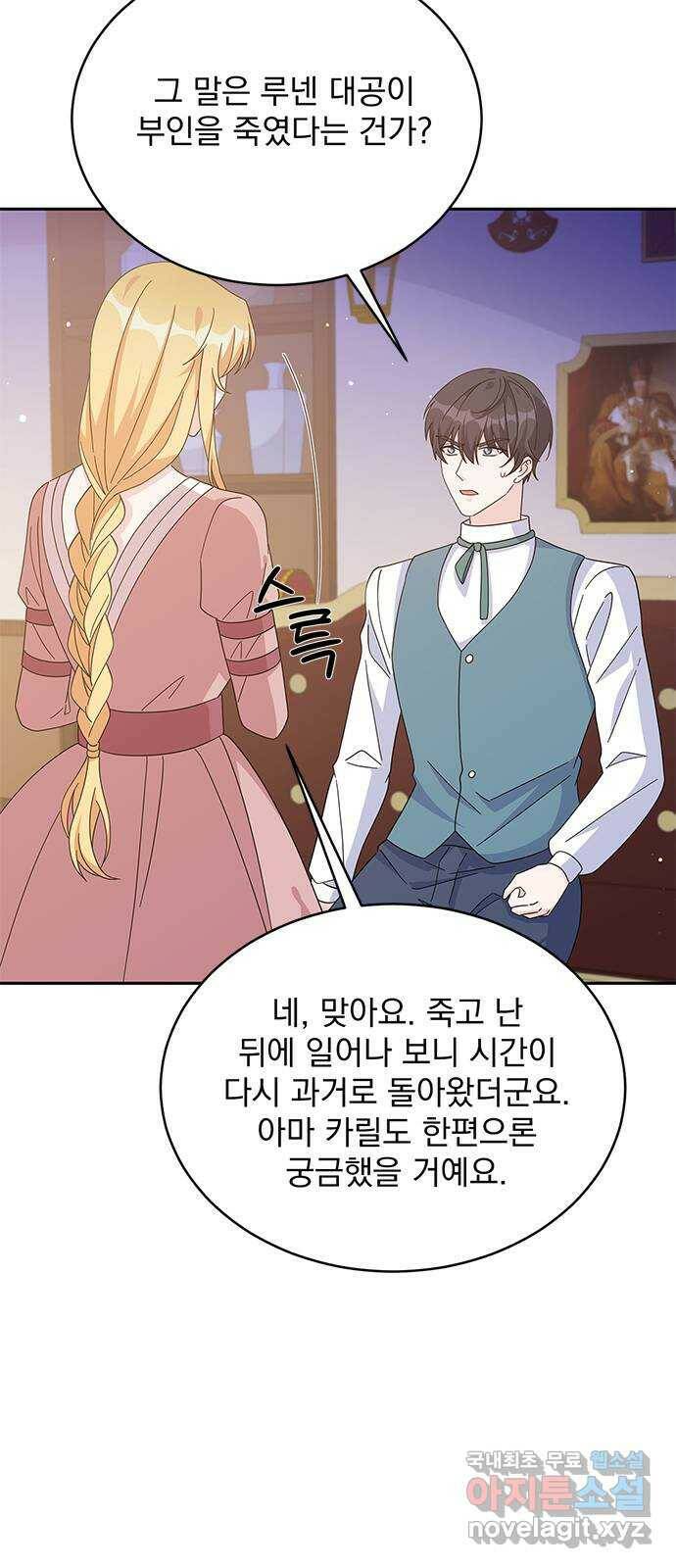 돌아온 여기사 80화 6