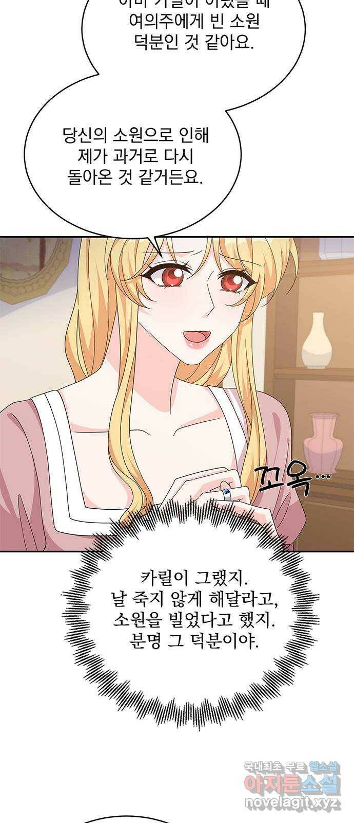 돌아온 여기사 80화 9