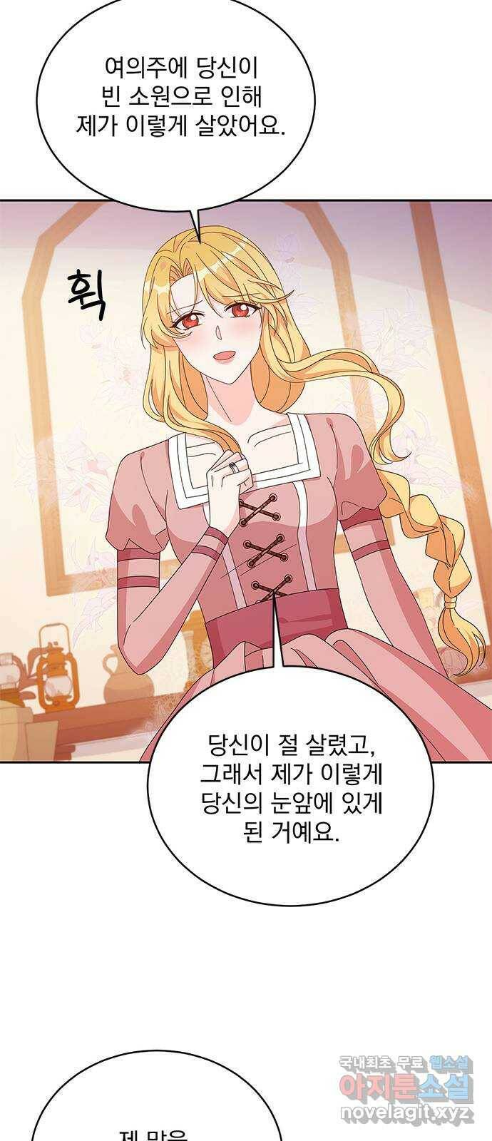 돌아온 여기사 80화 10