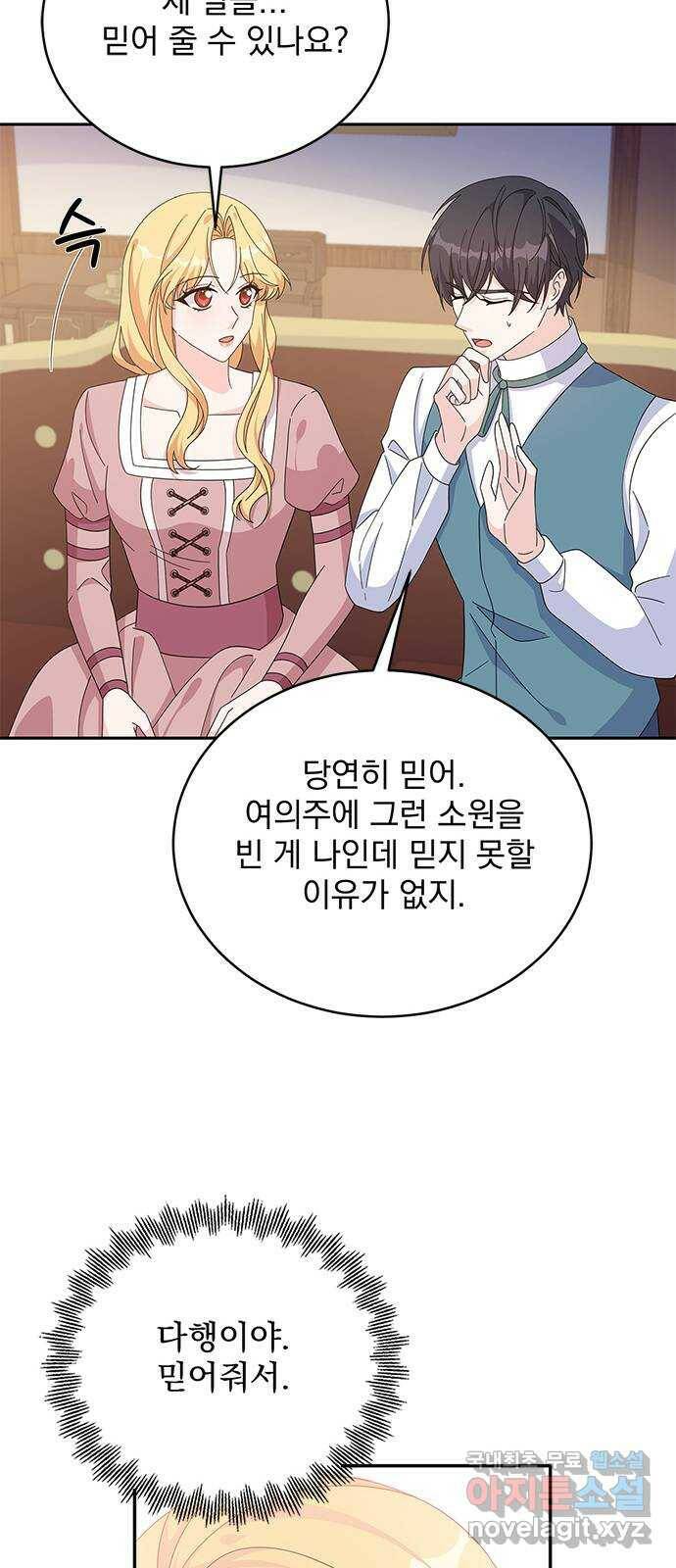 돌아온 여기사 80화 11
