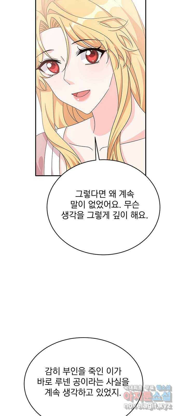 돌아온 여기사 80화 12