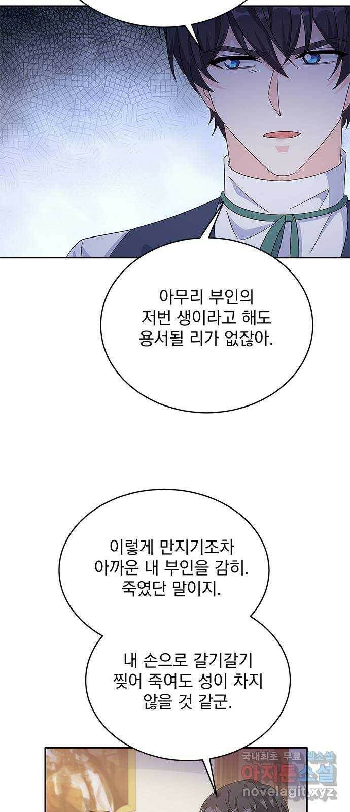 돌아온 여기사 80화 13