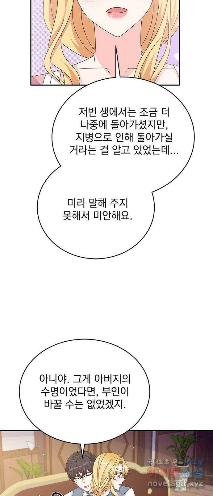 돌아온 여기사 80화 15