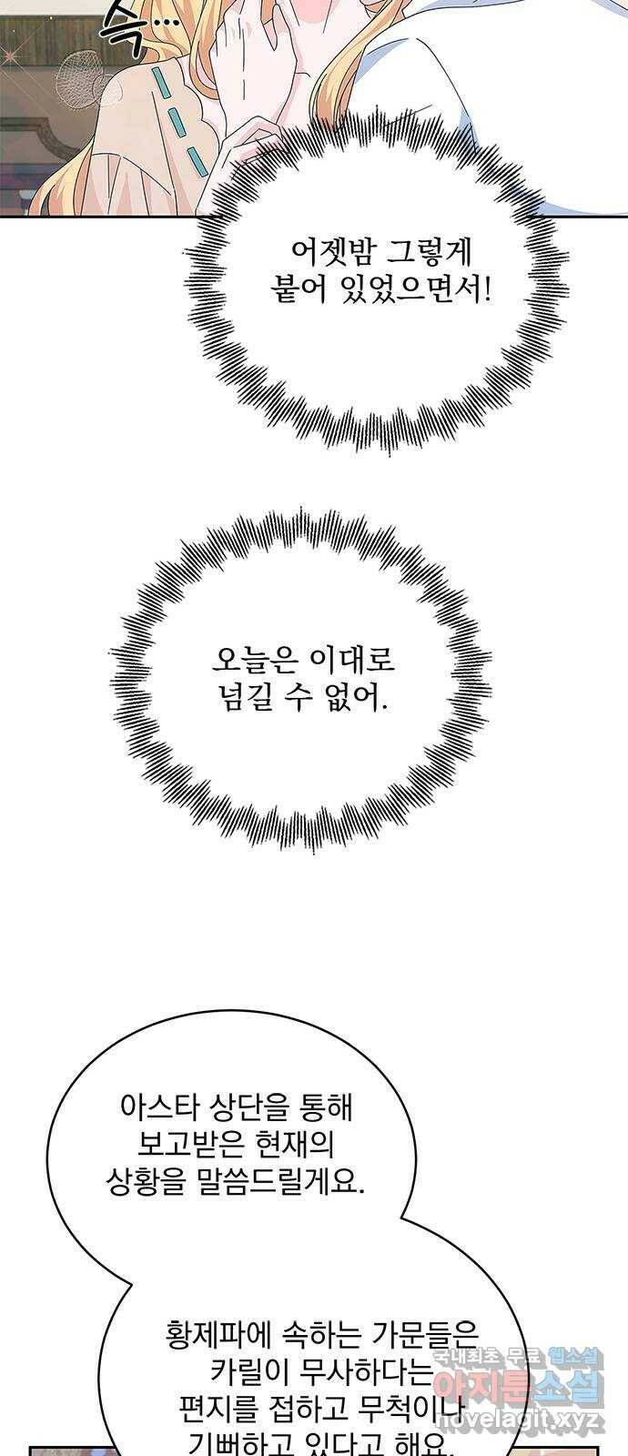 돌아온 여기사 80화 23