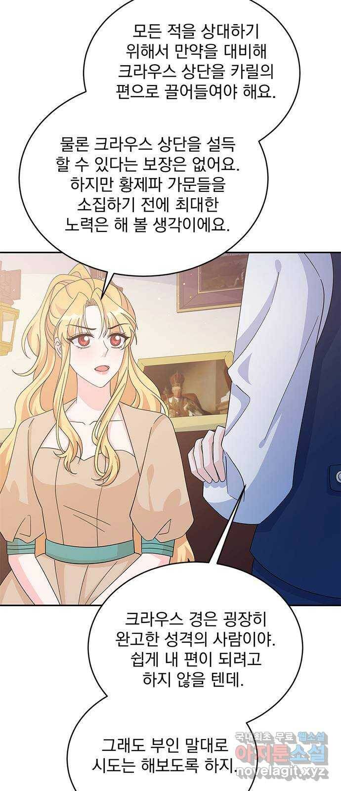 돌아온 여기사 80화 26